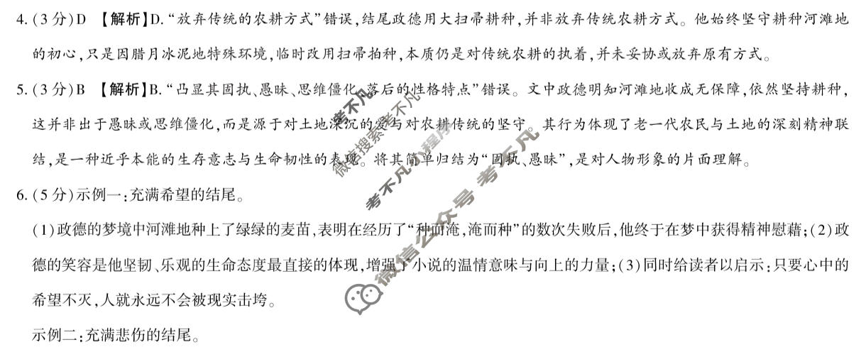 高三2026年陕西省普通高中学业水平合格性考试模拟题(二)2语文答案