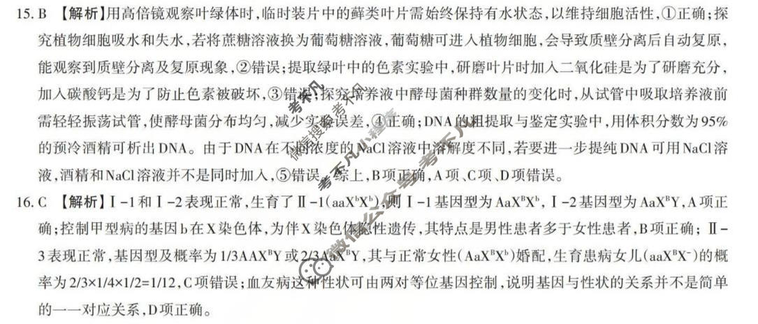 [山西思而行]2026年高三5月模拟联考生物答案