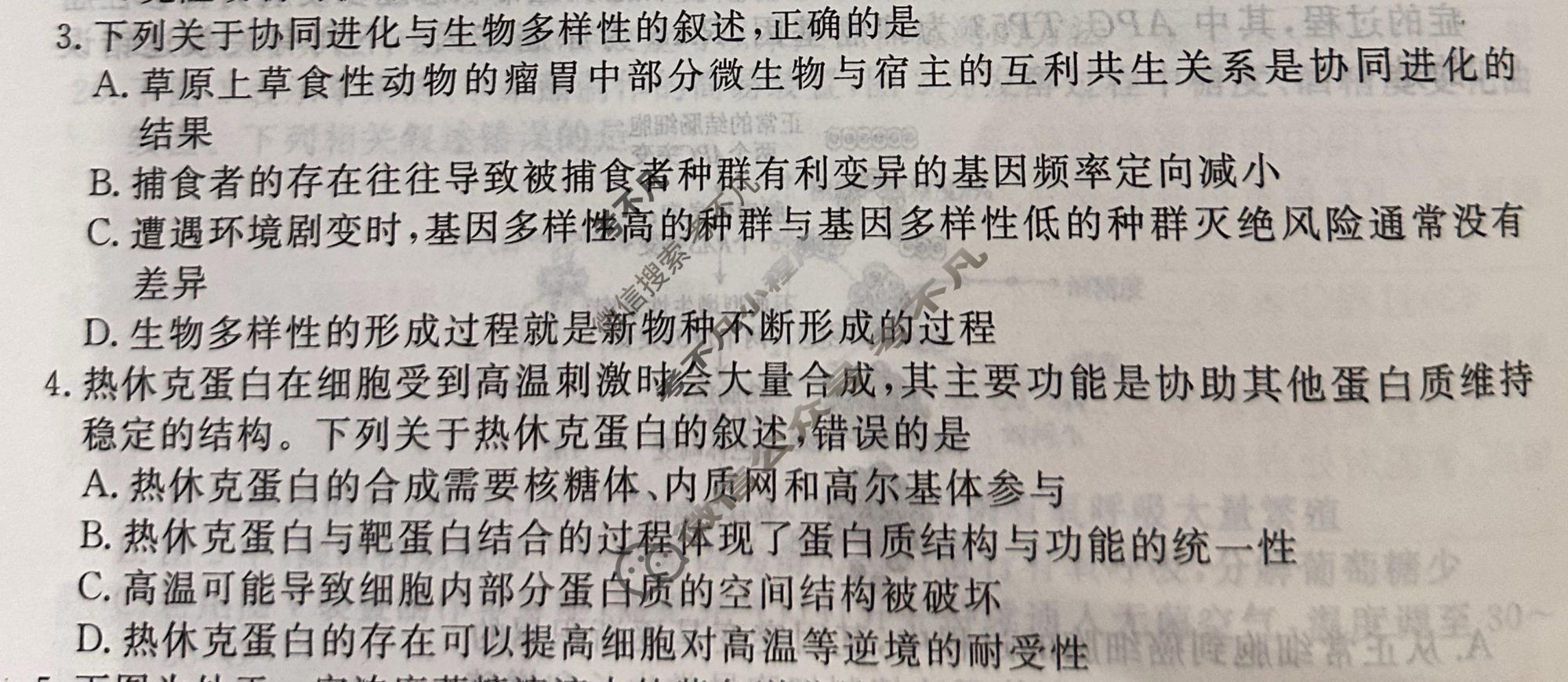 2026年衡水金卷先享题·调研卷 普通高中学业水平选择性考试模拟试题 生物学MH(四)4试题