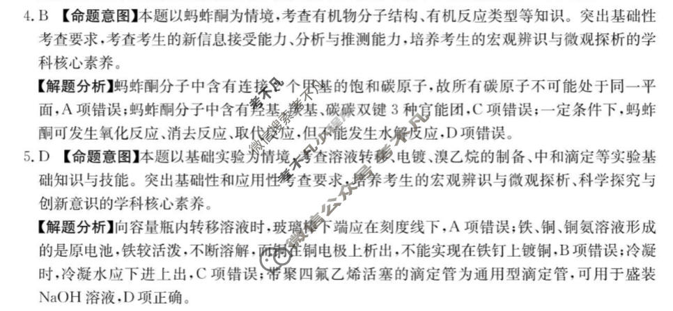 2026年四川省普通高中学业水平选择性考试高考模拟示范卷·化学(五)5[26·(新高考)ZX·MNJ·化学·SC]答案