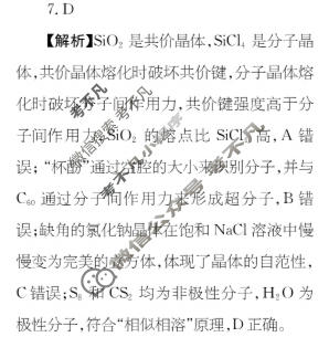 高三2025~2026学年核心突破(二十九)29化学GS答案