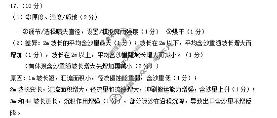 泉州市2026届高中毕业班适应性练习题库(5月)地理答案