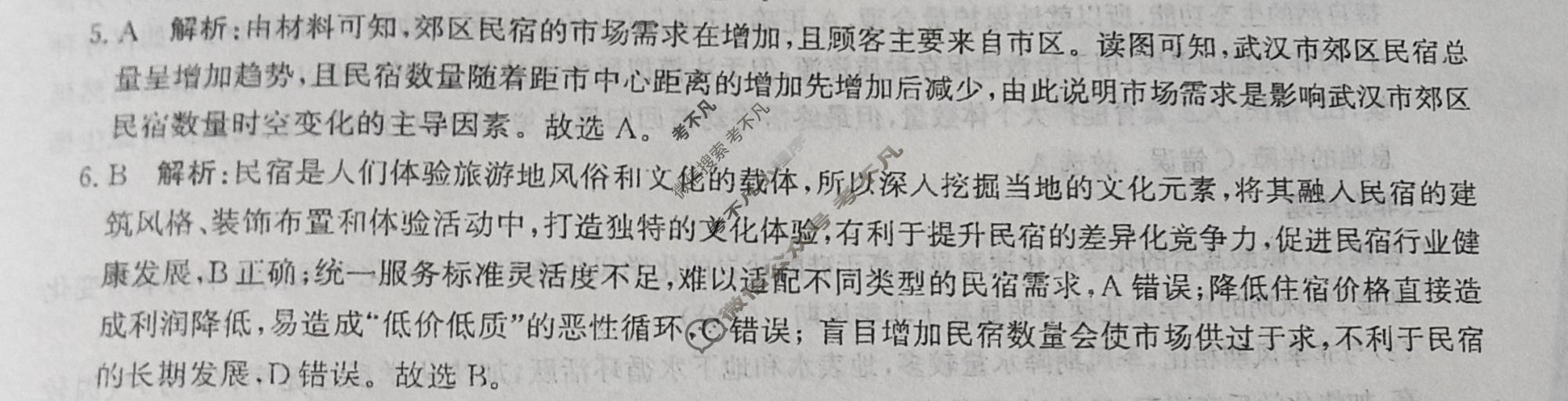 [神州智达]2026届高考备考信息巩固训练(一)1地理答案