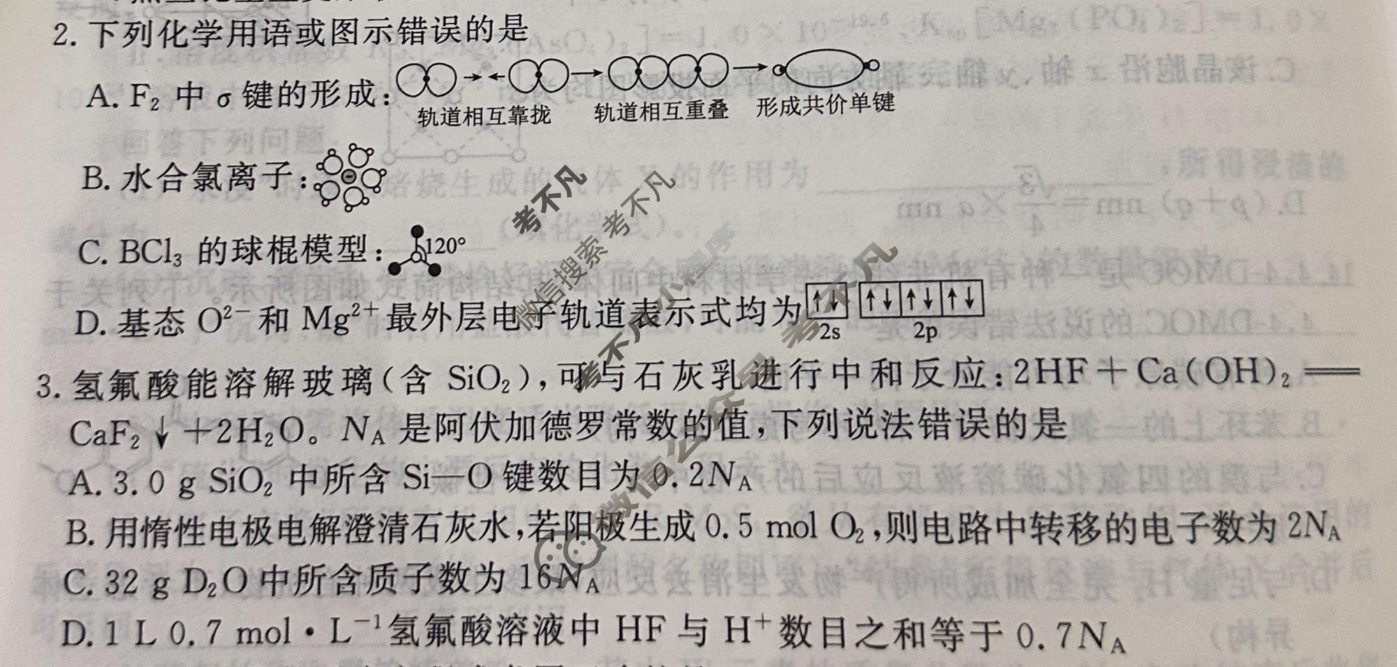 [衡水金卷]2026年学科素养评价练习(三)3化学(MH)试题