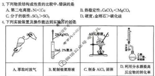 枣庄市2026届高三模拟考试(2026.05)化学试题