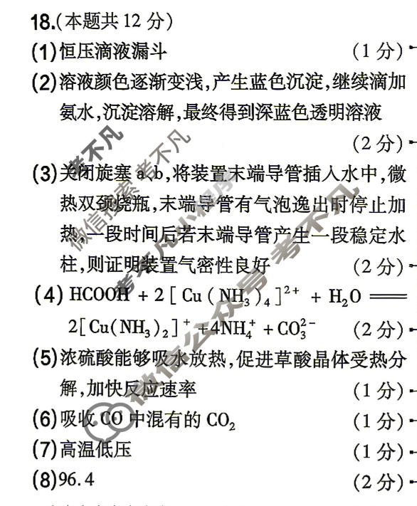 [金考卷]2026年普通高招全国统一考试临考预测卷化学A卷(山东)答案