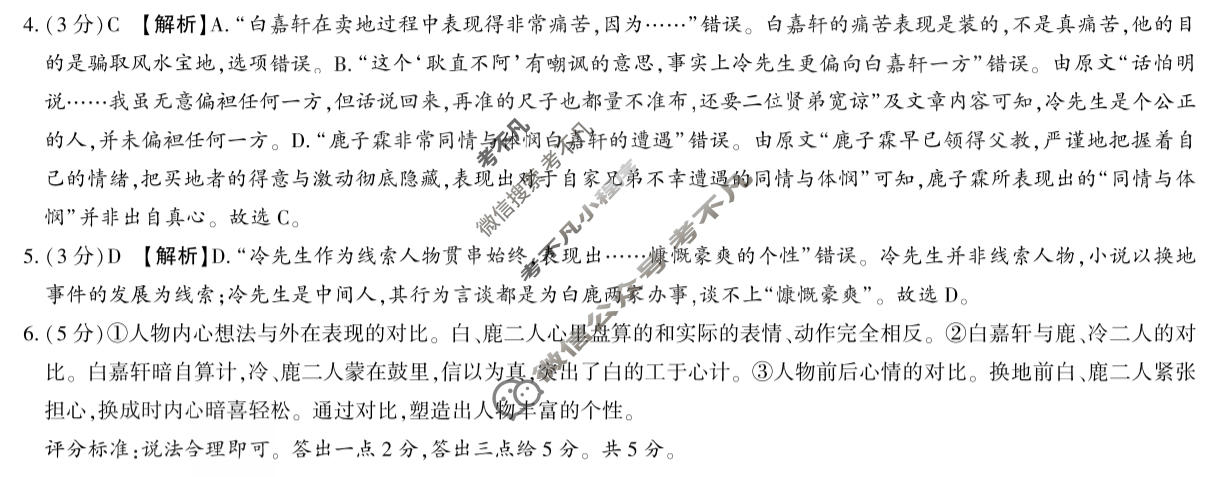[益卷]2026年陕西省普通高中学业水平合格性考试信息卷(A)语文答案