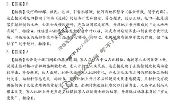 [哈尔滨二模]2026年哈尔滨市高考第二次模拟考试历史答案