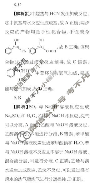 高三2025~2026学年核心突破(十五)15化学GS答案
