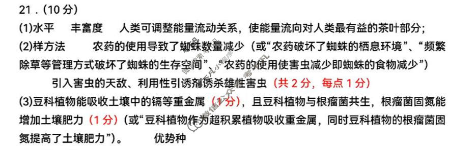 2026年浙江省普通高中适应性考试(5月)生物答案