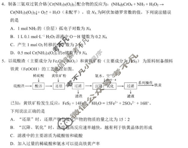 宁德市2026届高中毕业班质量检测化学试题