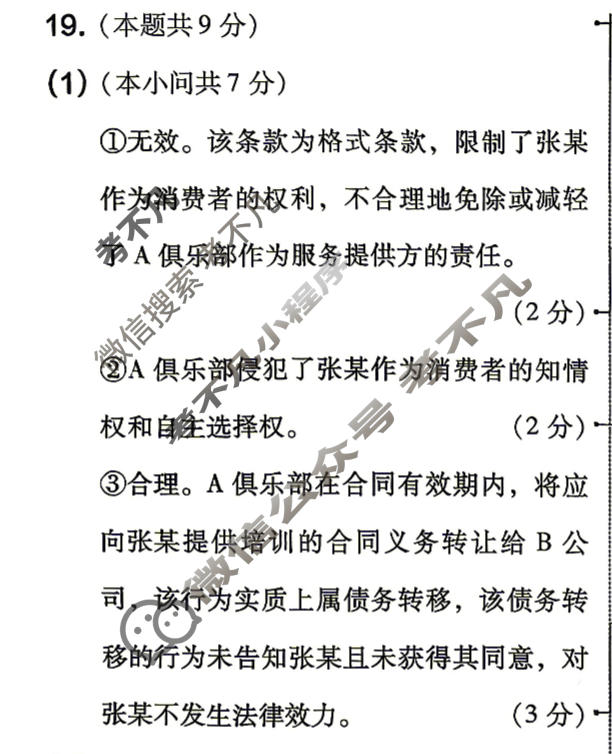 [金考卷]2026年普通高招全国统一考试临考预测卷政治A卷(山东)答案