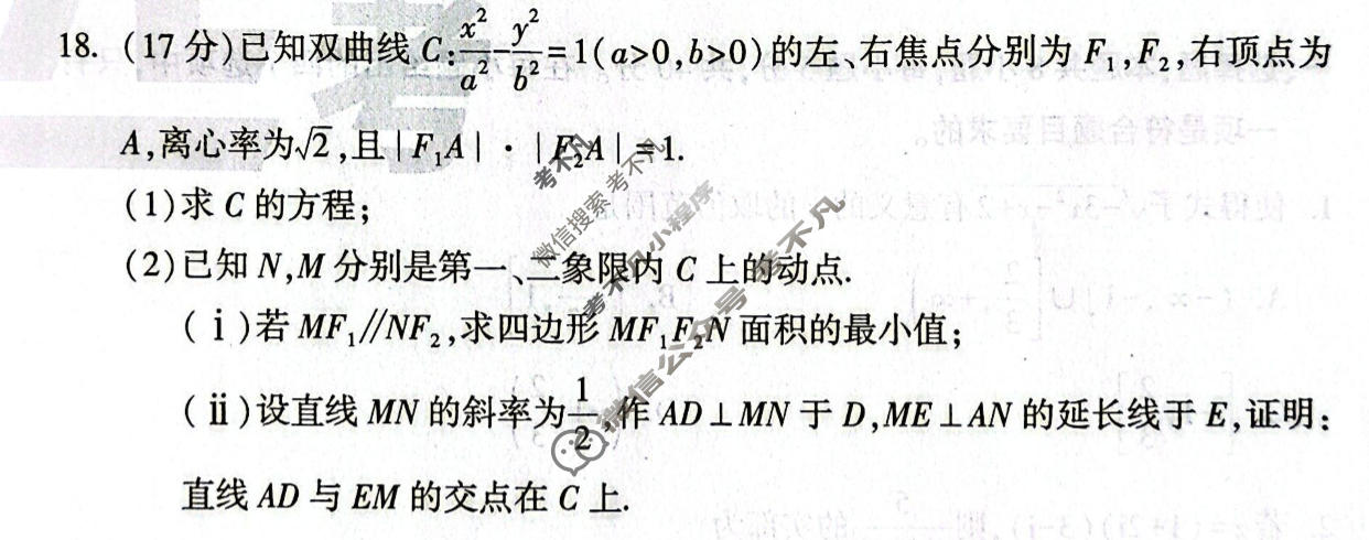 [黑白卷]2026年普通高等学校招生全国统一考试(黑卷)数学(新高考)试题