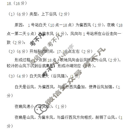 [哈尔滨二模]2026年哈尔滨市高考第二次模拟考试地理答案