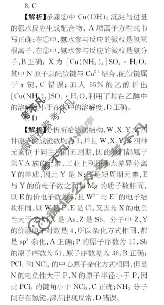 高三2025~2026学年核心突破(二十八)28化学GS答案