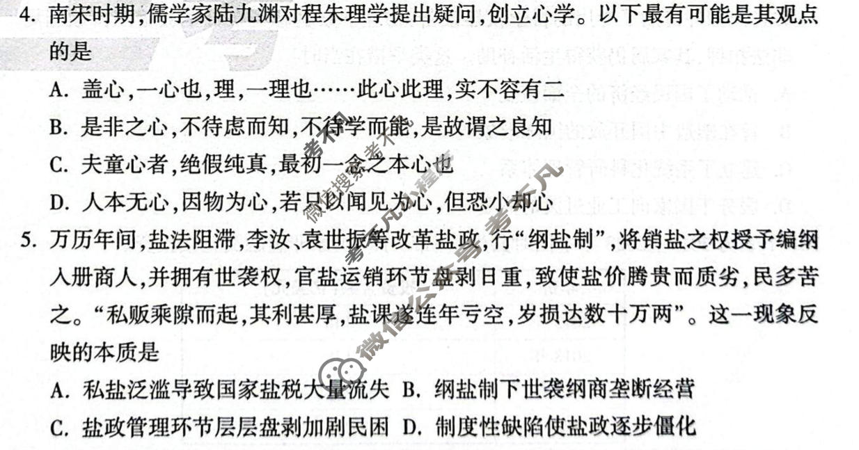 [黑白卷]2026年普通高等学校招生全国统一考试(黑卷)历史(新高考)试题