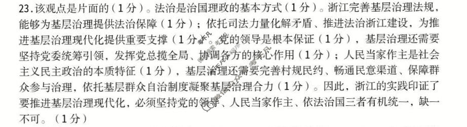 2026年浙江省普通高中适应性考试(5月)政治答案