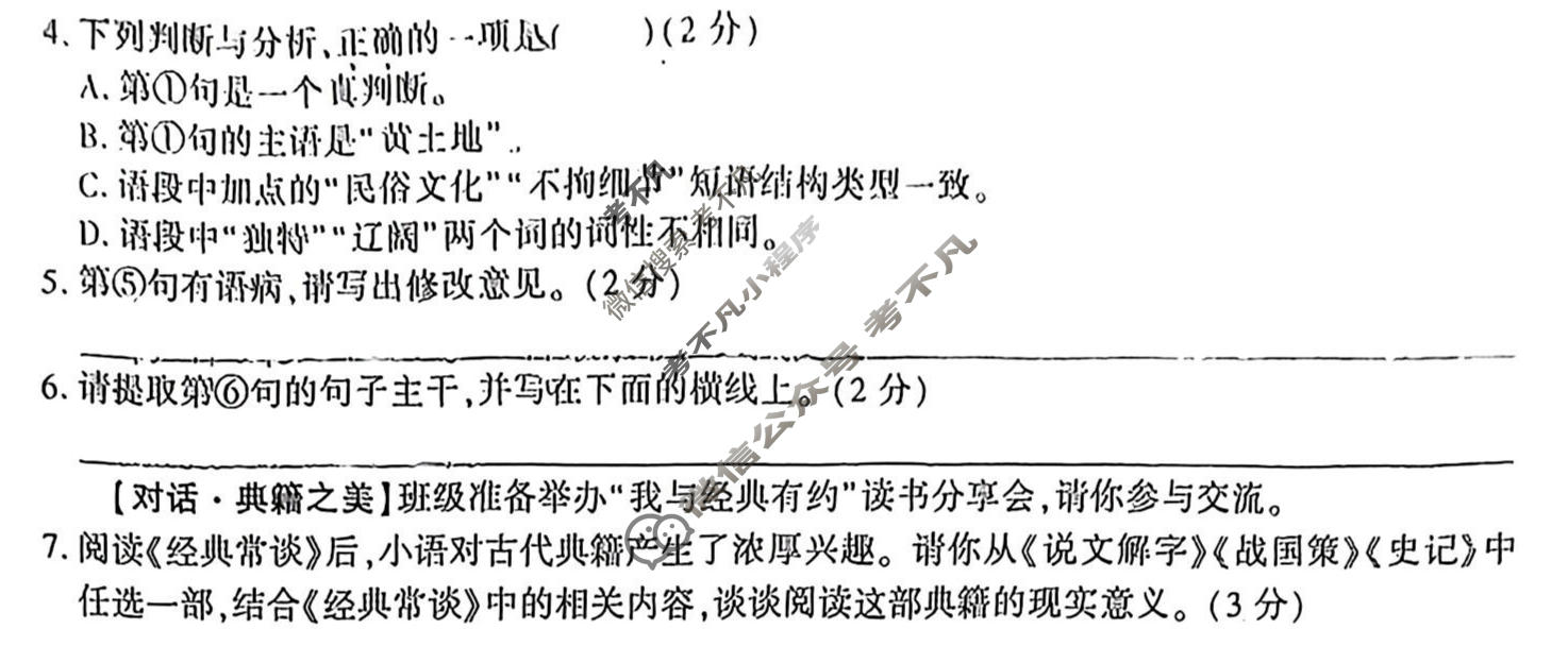 [学林教育]2025~2026学年度第二学期八年级期中阶段作业语文A(部编版)试题