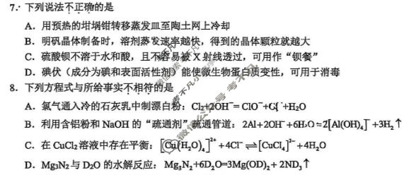 2026年浙江省普通高中适应性考试(5月)化学试题