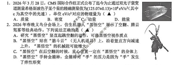 2026年浙江省普通高中适应性考试(5月)物理试题