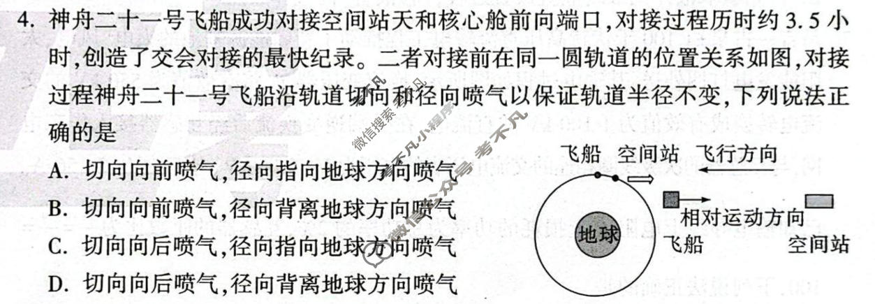 [黑白卷]2026年普通高等学校招生全国统一考试(黑卷)物理(新高考}试题