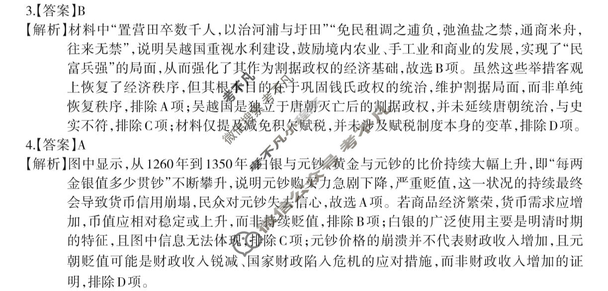 桂林市普通高中2026届毕业年级第二次适应性模拟考试(5月)历史答案