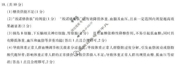[天一大联考]山西省2026年5月高三年级模拟高考测试生物答案