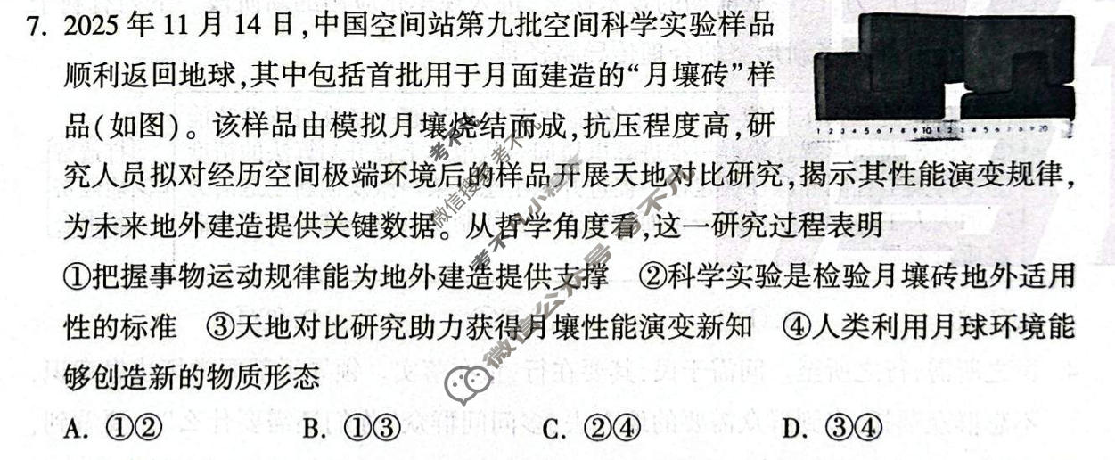[黑白卷]2026年普通高等学校招生全国统一考试(黑卷)政治(新高考)试题