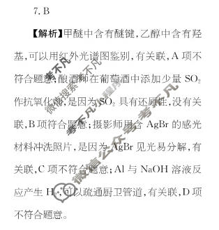 高三2025~2026学年核心突破(三十二)32化学GS答案