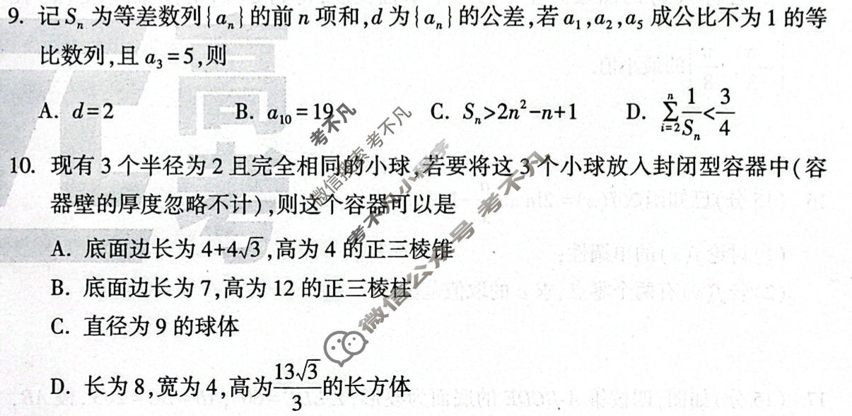 [黑白卷]2026年普通高等学校招生全国统一考试(白卷)数学(新高考)试题