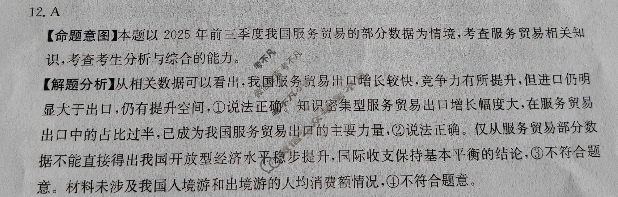 2026年甘肃省普通高校招生统一考试高考模拟示范卷·思想政治(九)9[26·(新高考)·MNJ·思想政治·GS]答案