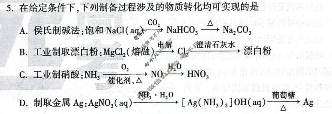 [黑白卷]2026年普通高等学校招生全国统一考试(白卷)化学(新高考)试题
