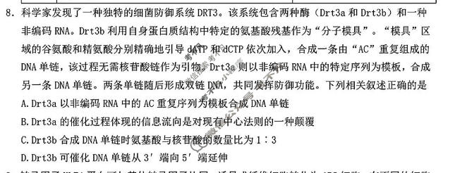 泉州市2026届高中毕业班适应性练习题库(5月)生物试题