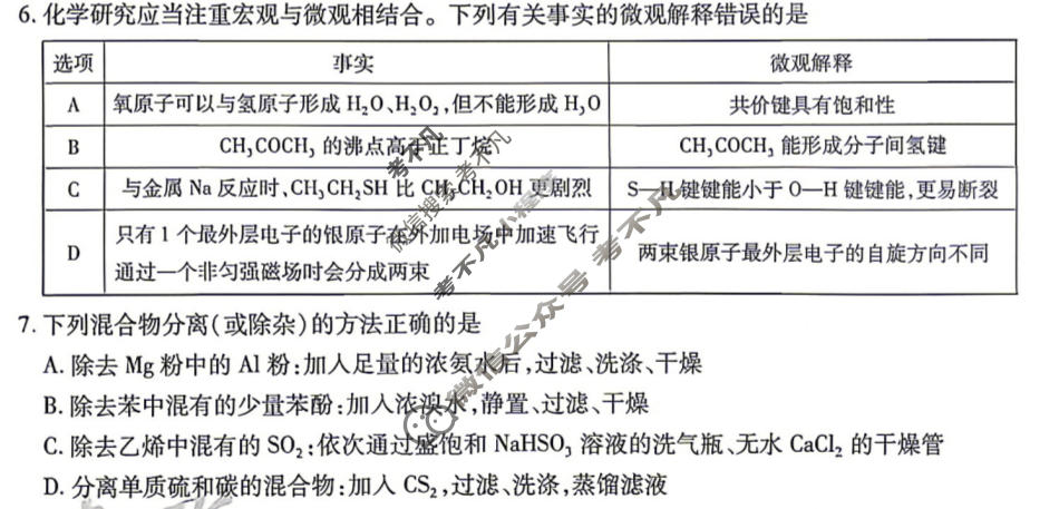 [金考卷]2026年普通高招全国统一考试临考预测卷化学B卷(山东)试题