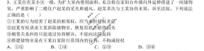 哈三中2025-2026学年下学期高二年级期中政治试题