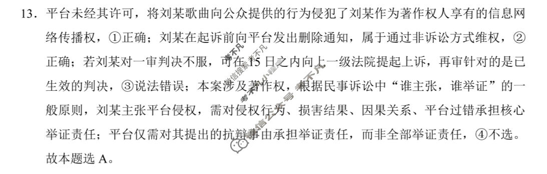 云南师大附中2026届高三高考适应性月考卷(5月)(黑黑黑黑白黑白白)政治答案