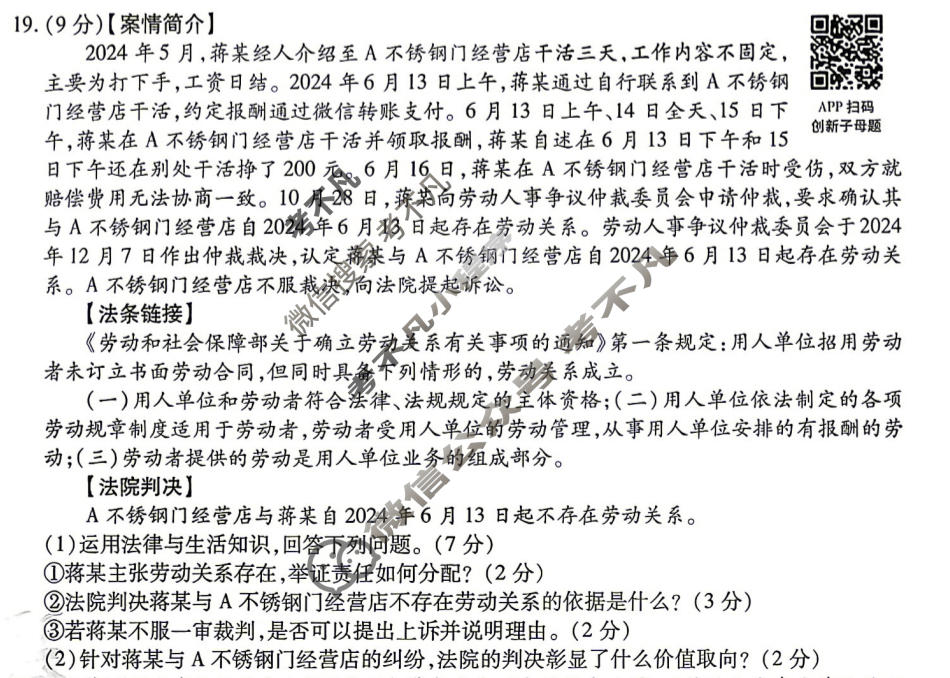 [金考卷]2026年普通高招全国统一考试临考预测卷政治B卷(山东)试题