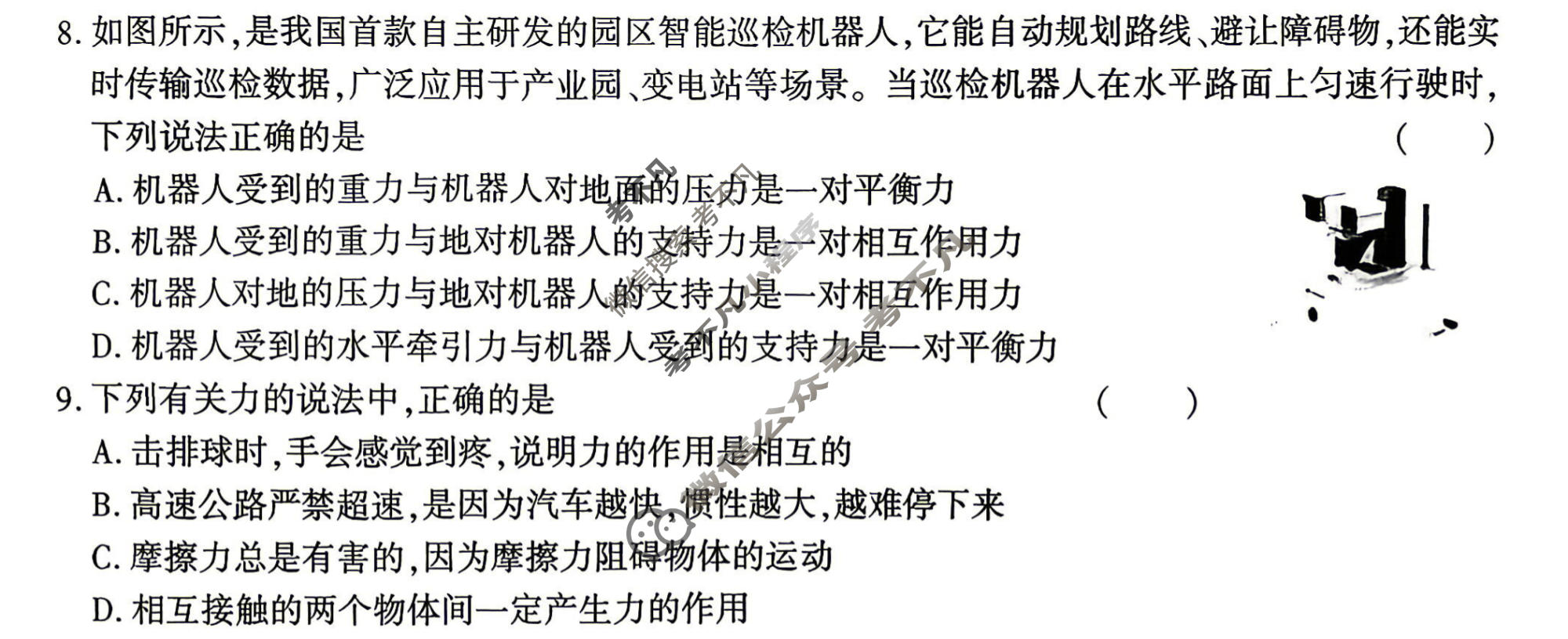 [学林教育]2025~2026学年度第二学期七年级期中阶段作业物理B(北师大版)试题