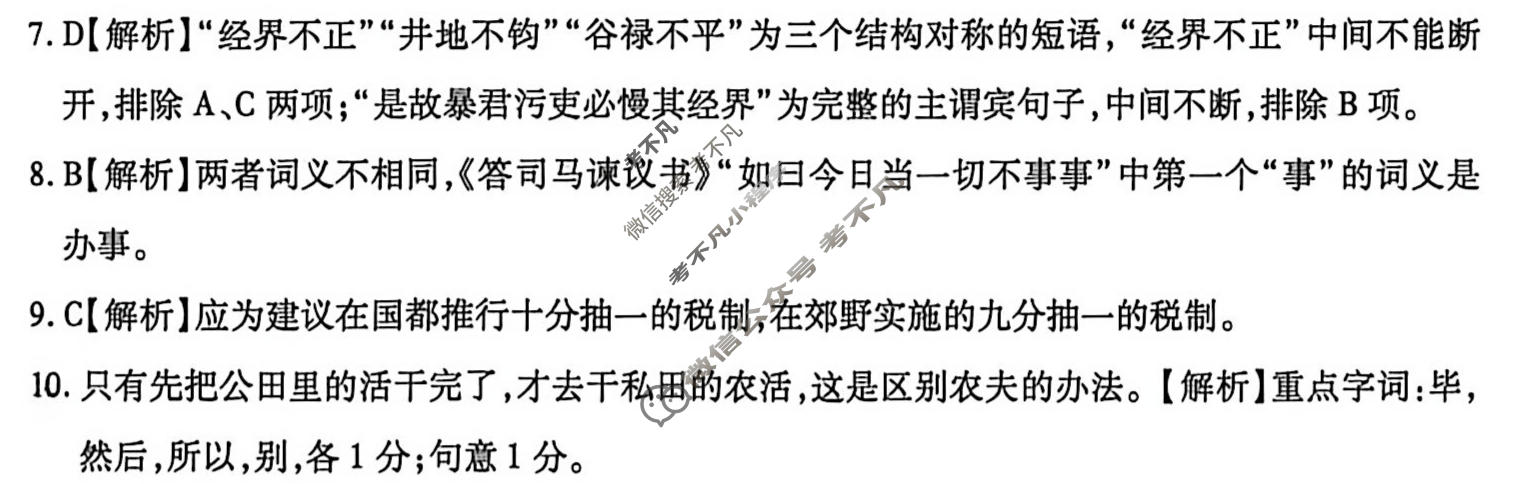 高三2026年陕西省普通高中学业水平合格性考试模拟题(三)3语文答案