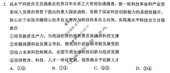 [哈尔滨二模]2026年哈尔滨市高考第二次模拟考试政治试题