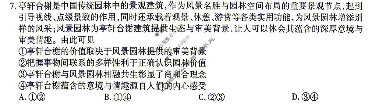 [金考卷]2026年普通高招全国统一考试临考预测卷政治A卷(山东)试题