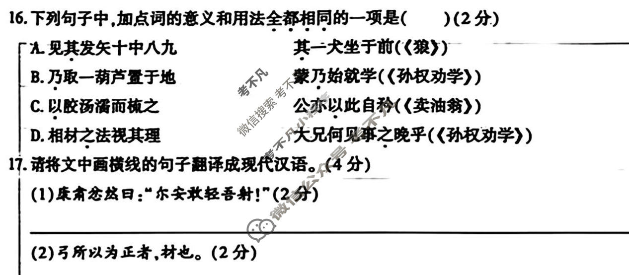 [学林教育]2025~2026学年度第二学期七年级期中阶段作业语文B(部编版)试题