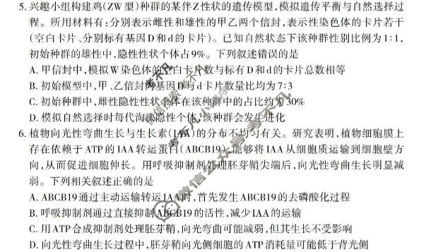 [山西思而行]2026年高三5月模拟联考生物试题
