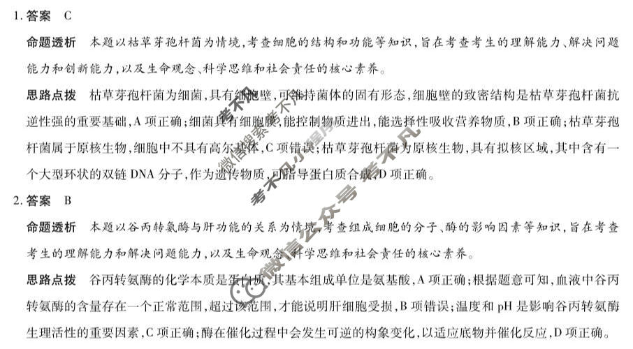 [天一大联考]海南省2025-2026学年高三年级5月联考(5)生物答案