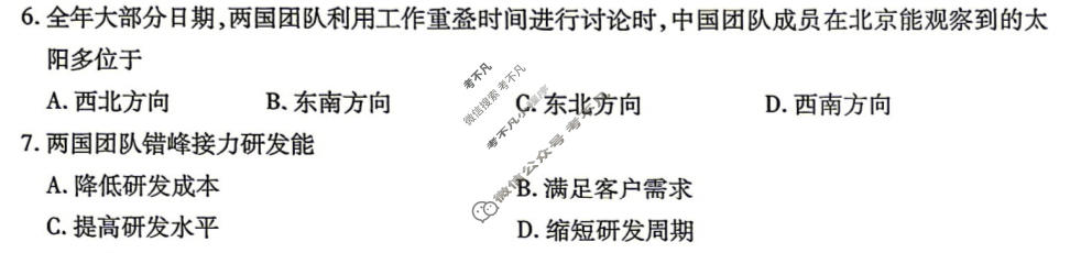 [金考卷]2026年普通高招全国统一考试临考预测卷地理B卷(山东)试题
