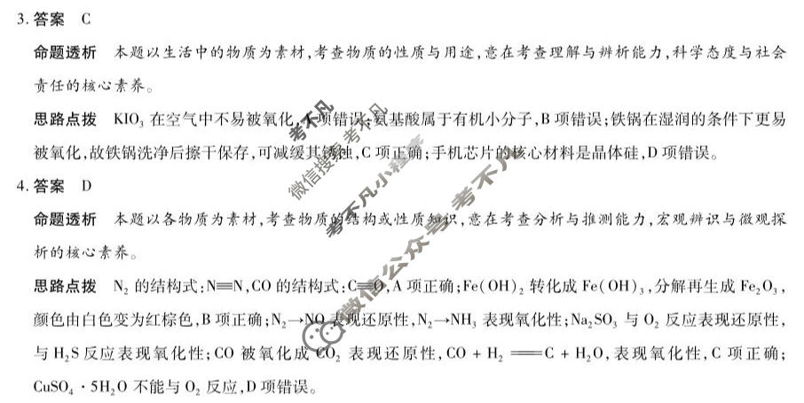[天一大联考]海南省2025-2026学年高三年级5月联考(5)化学答案