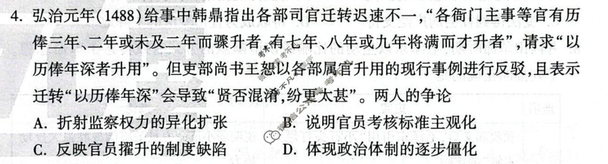 [黑白卷]2026年普通高等学校招生全国统一考试(白卷)历史(新高考)试题