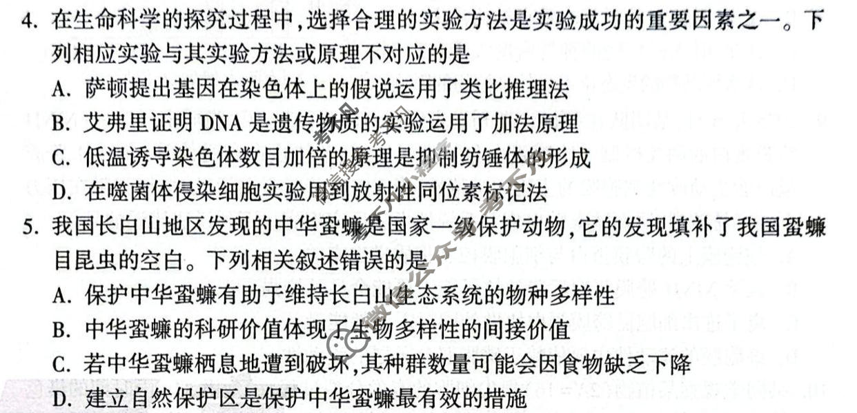 [黑白卷]2026年普通高等学校招生全国统一考试(黑卷)生物(新高考)试题