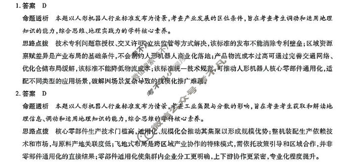 [天一大联考]山西省2026年5月高三年级模拟高考测试地理答案