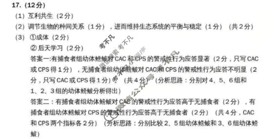 厦门市2026届高中毕业班适应性练习生物答案